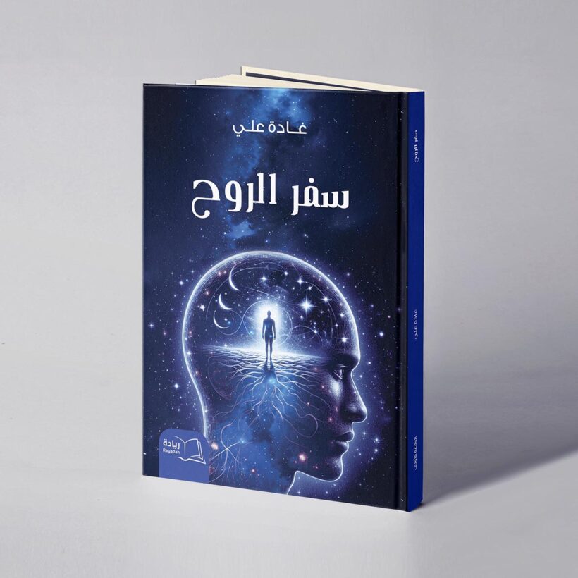 موكب سفر الروح copy