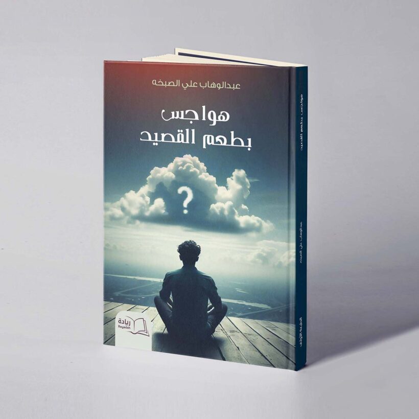 موكب هواجس بطعم القصيد copy