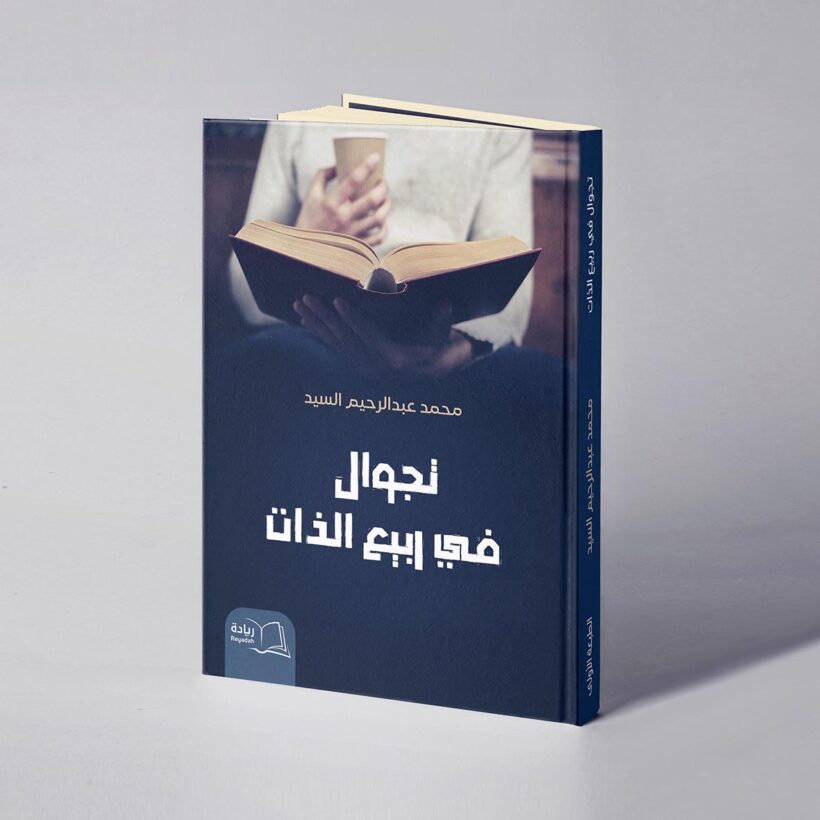 موكب تجوال في ربيع الذات copy