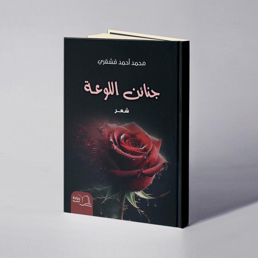 موكب جنائن اللوعة copy