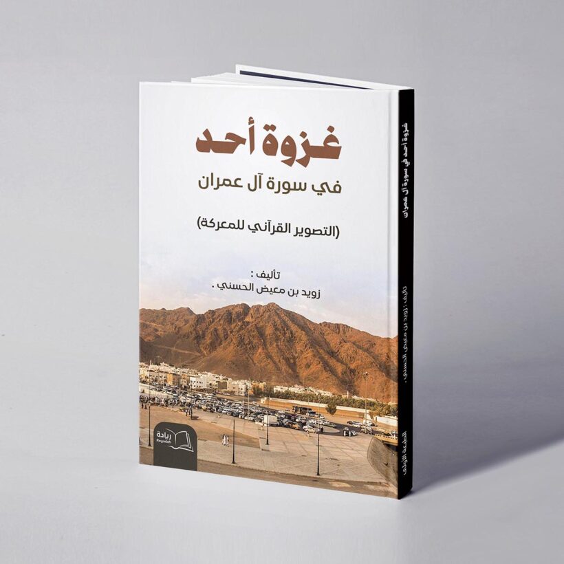 موكب غزوة أحد copy