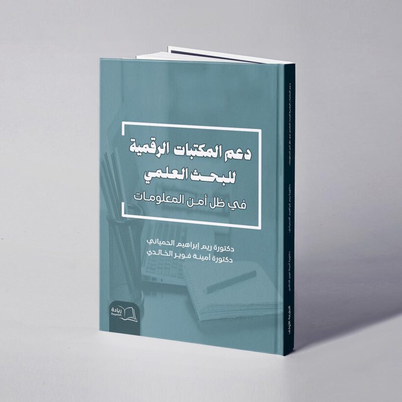 موكب دعم المكتبات الرقمية copy