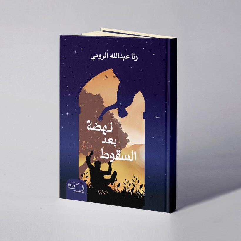 موكب نهضة بعد السقوط copy