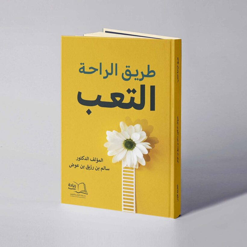 موكب طريق الراحة التعب copy