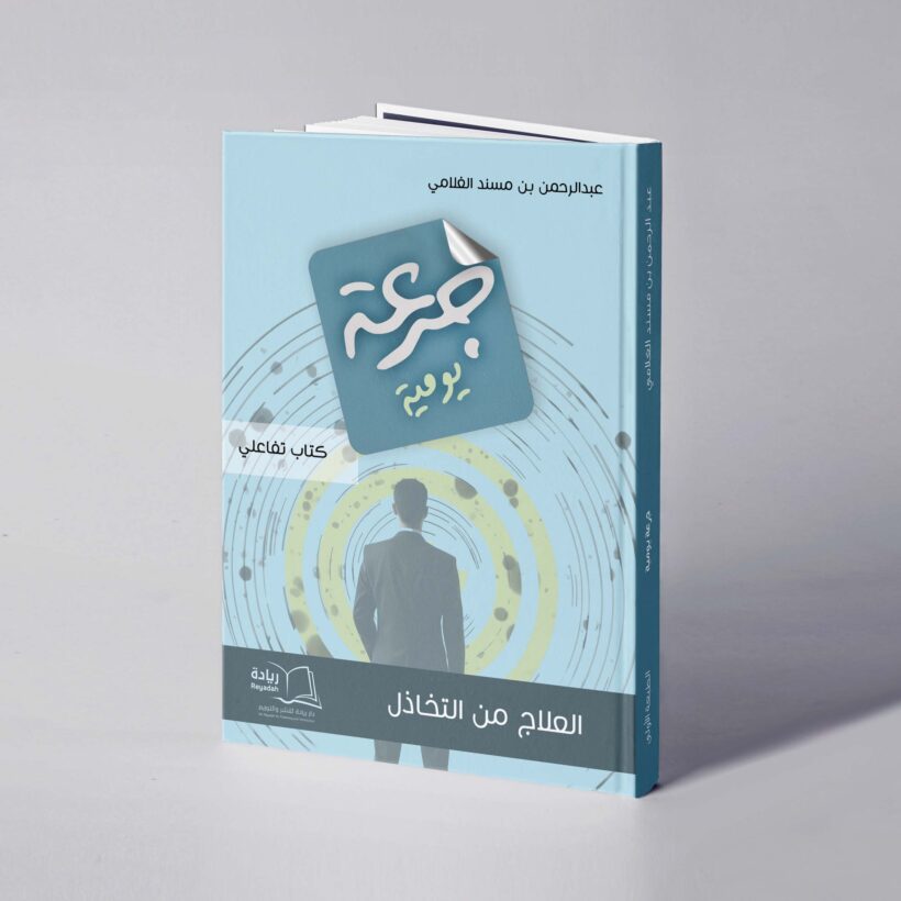 موكب جرعة يومية copy