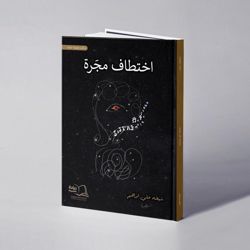 موكب اختطاف مجرة copy