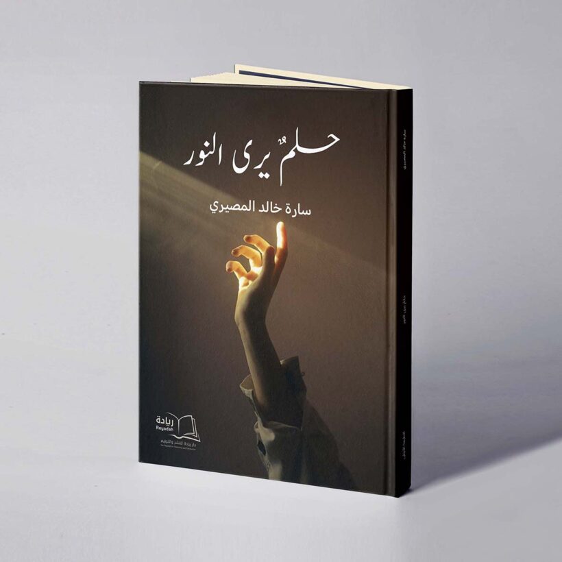 موكب حلم يرى النور copy