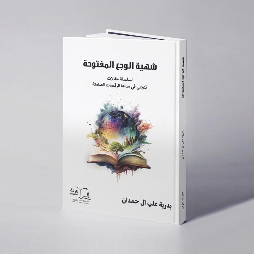 موكب شهية الوجع المفتوحة copy