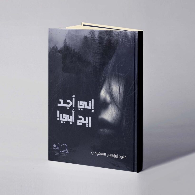 موكب إني أجد ريح أبي