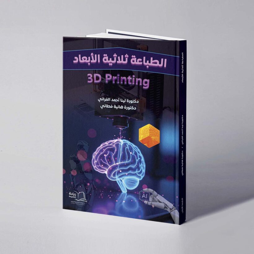 موكب الطباعة ثلاثية الأبعاد copy