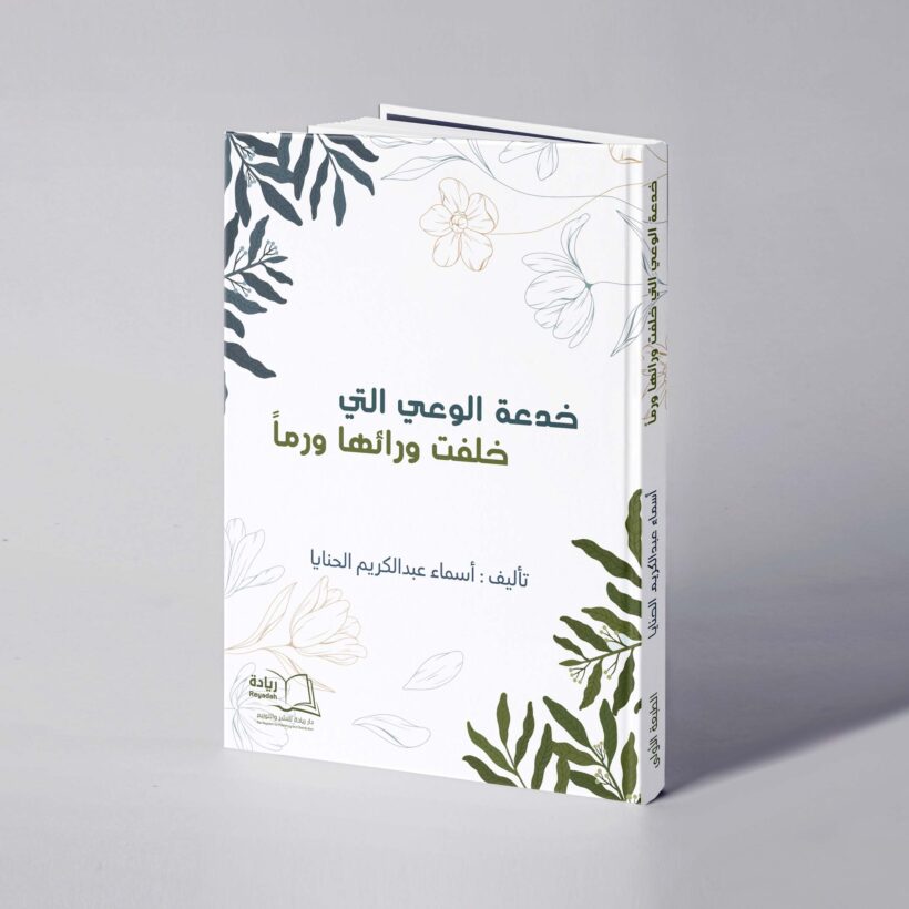 موكب خدعة الوعي copy