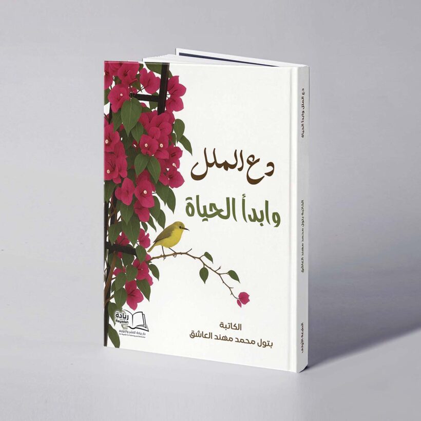 موكب دع الملل وابدأ الحياة copy