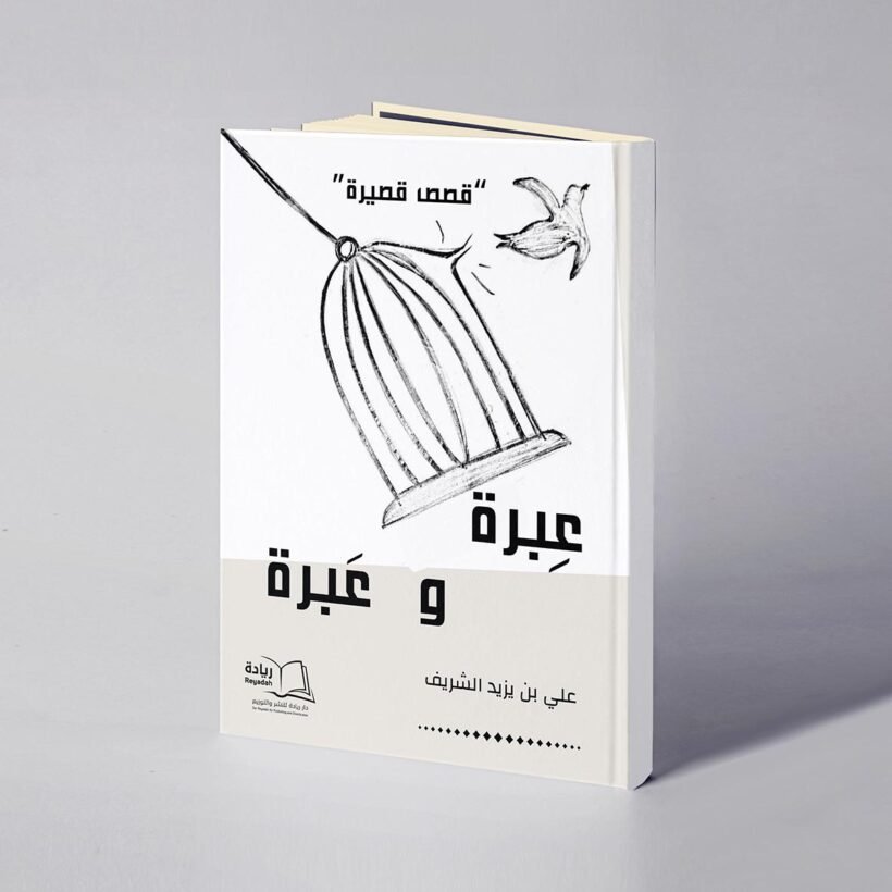 موكب عِبْرَة وعَبْرَة copy