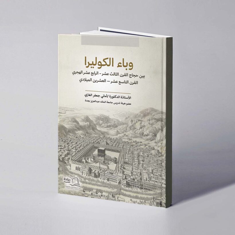 موكب وباء الكوليرا copy