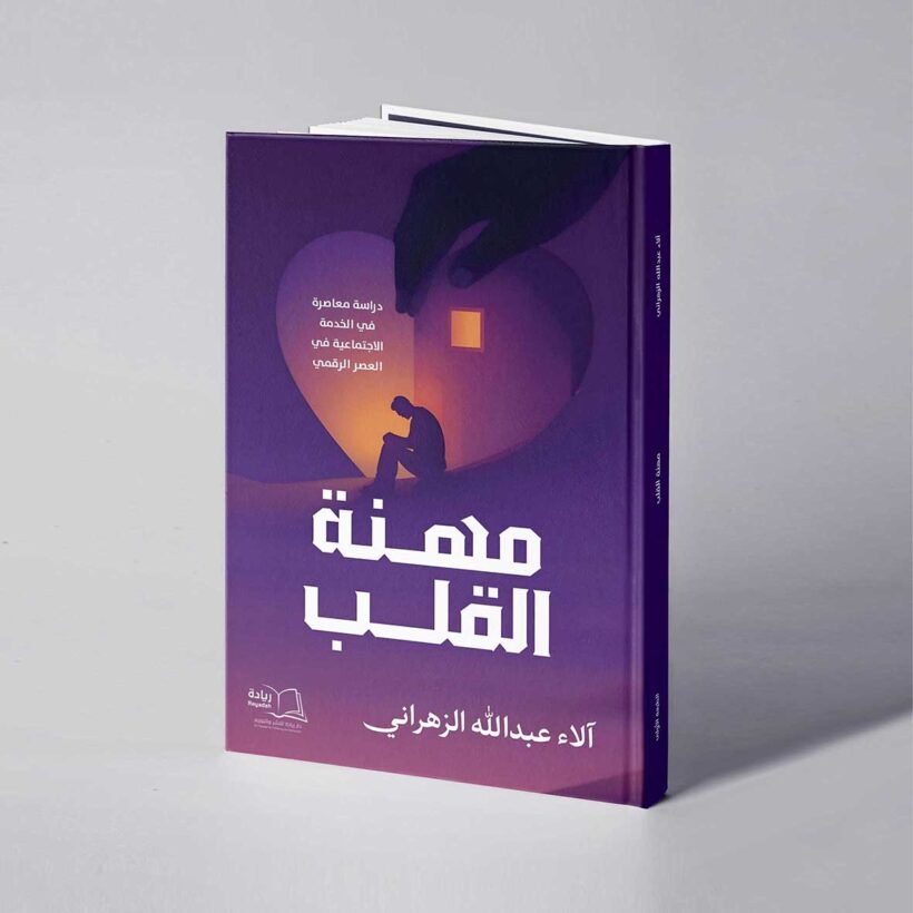 موكب مهنة القلب copy