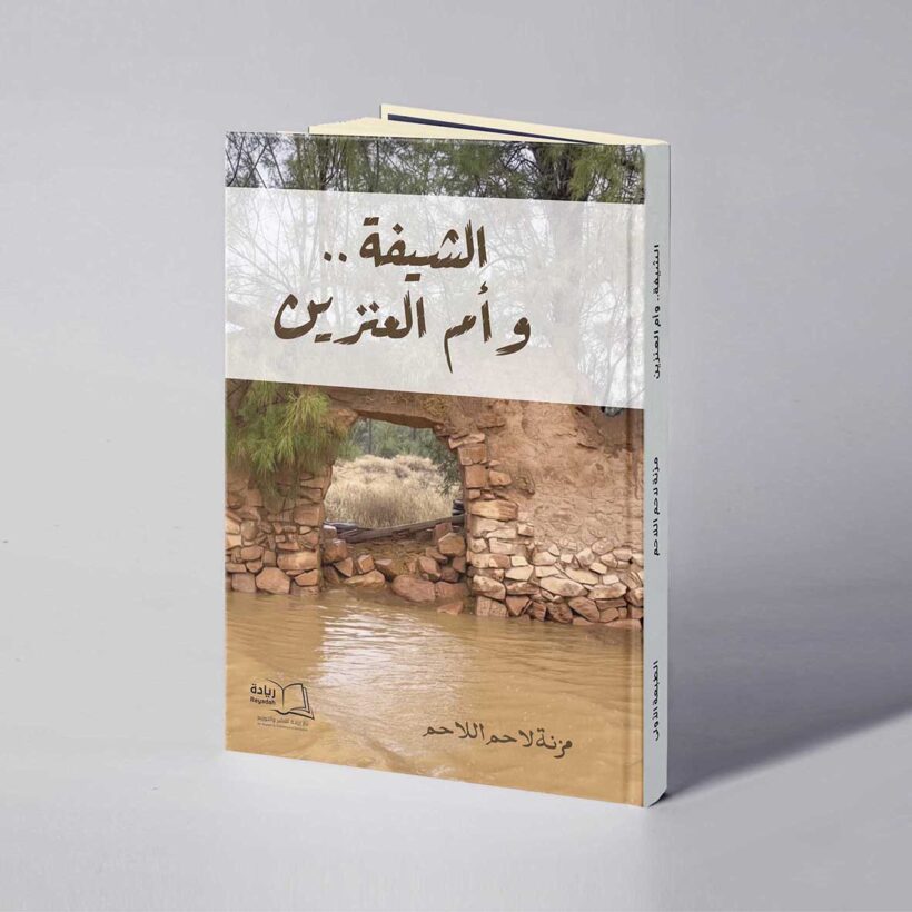 موكب الشيفة وأم العنزين copy