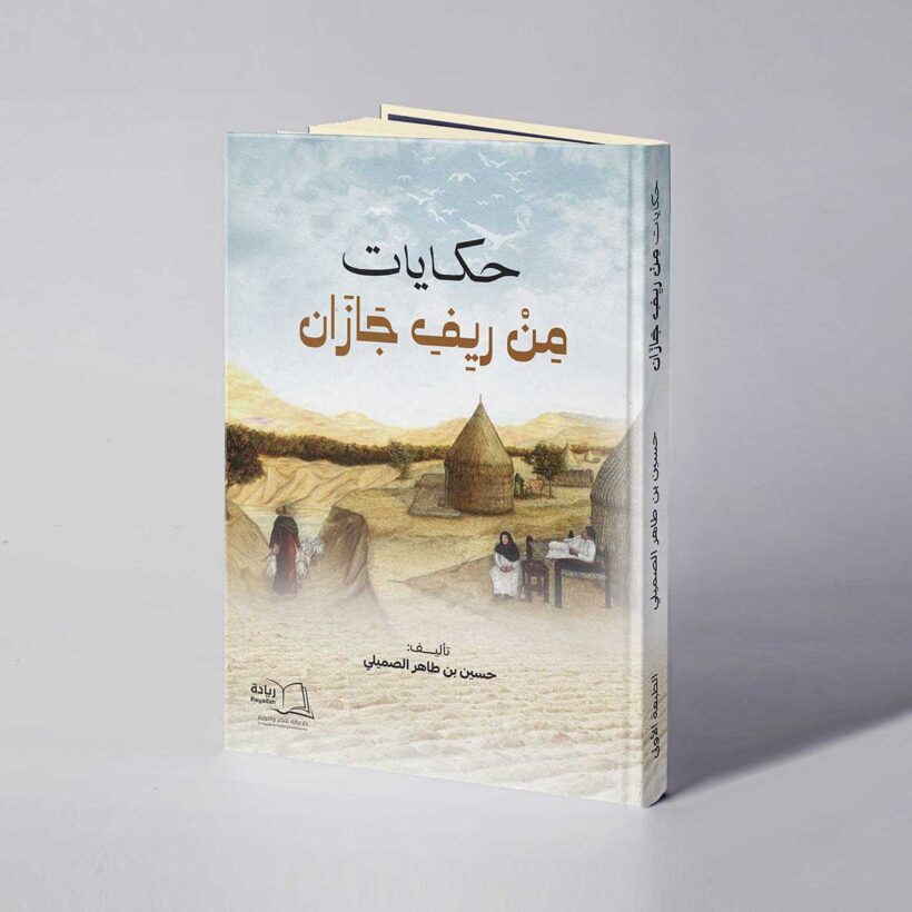 موكب حكايات من ريف جازان copy