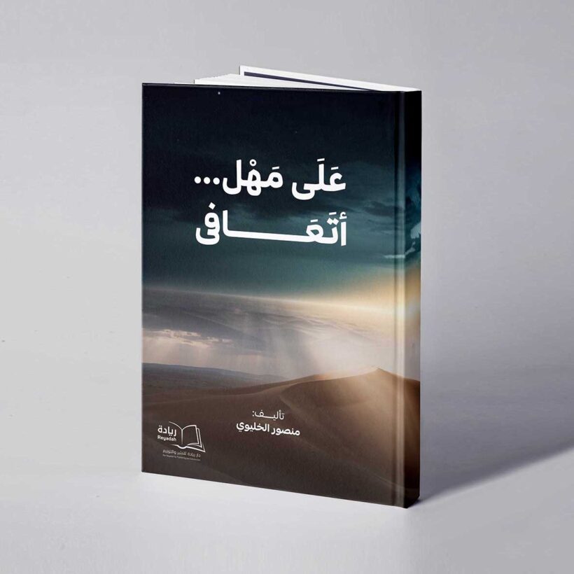 موكب على مهل أتعافى copy