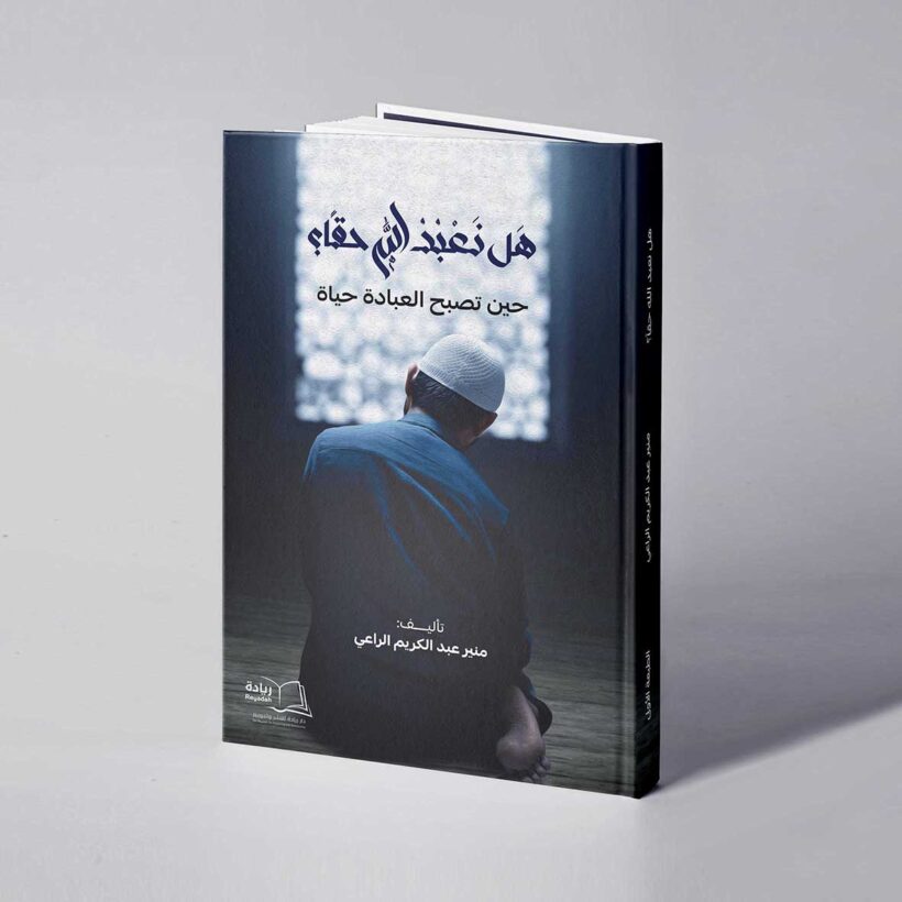 موكب هل نعبد الله حقا؟ copy