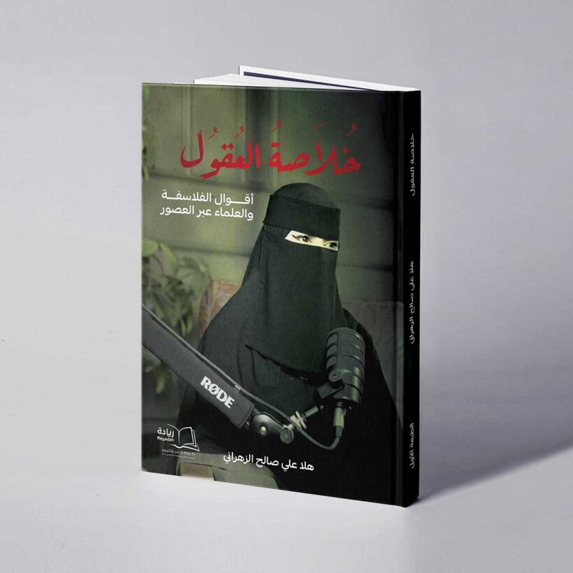 موكب خلاصة العقول copy