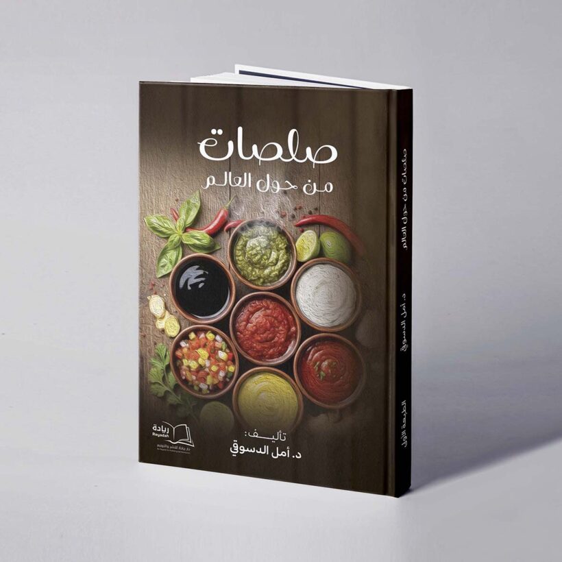 موكب صلصات من حول العالم copy