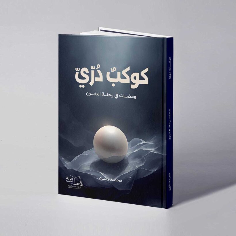 موكب كوكب دري copy