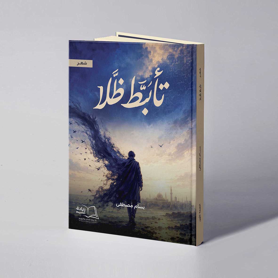 موكب تأبط ظلا copy